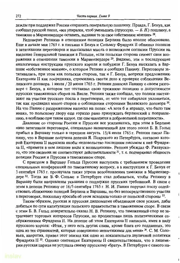 Борис Носов - Установление российского господства в Речи Посполитой. 1756-1768 гг. - Страница № 272