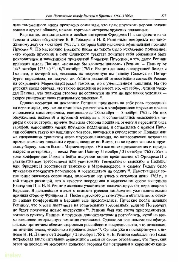 Борис Носов - Установление российского господства в Речи Посполитой. 1756-1768 гг. - Страница № 273