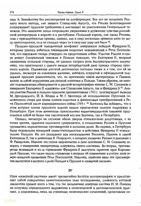 Борис Носов - Установление российского господства в Речи Посполитой. 1756-1768 гг. - Страница № 274