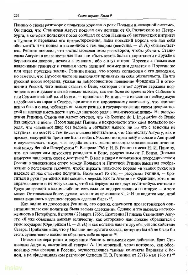 Борис Носов - Установление российского господства в Речи Посполитой. 1756-1768 гг. - Страница № 276
