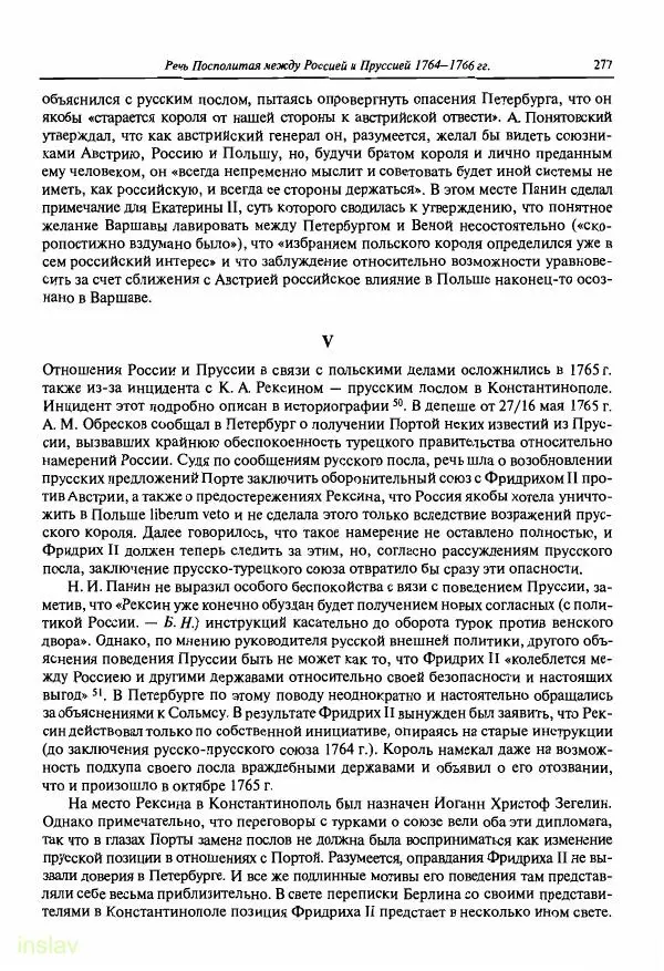Борис Носов - Установление российского господства в Речи Посполитой. 1756-1768 гг. - Страница № 277