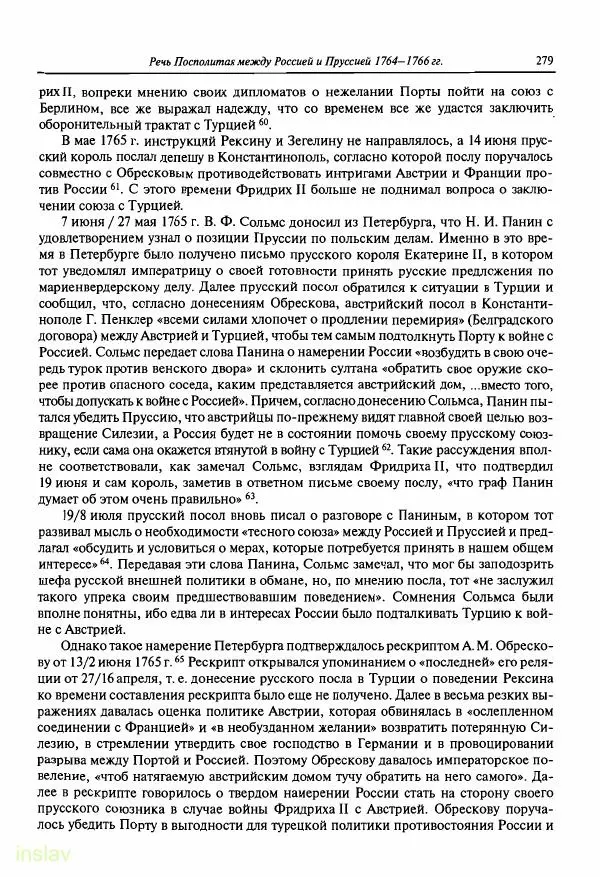 Борис Носов - Установление российского господства в Речи Посполитой. 1756-1768 гг. - Страница № 279