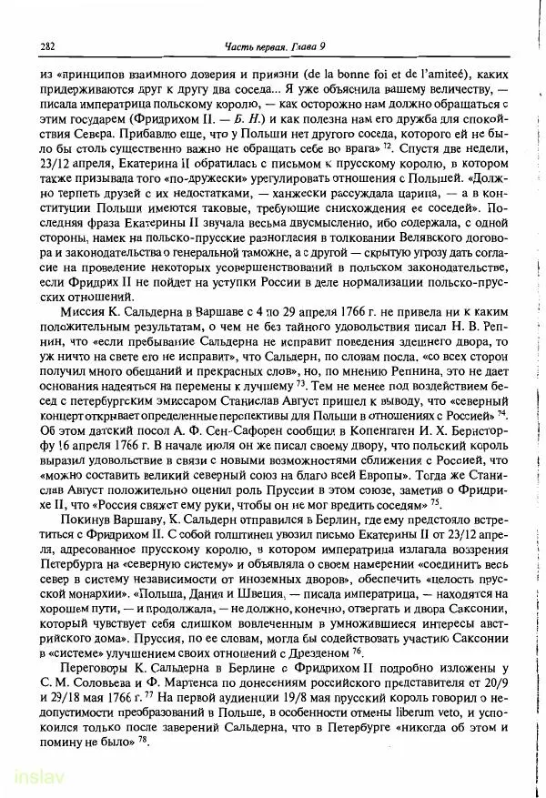 Борис Носов - Установление российского господства в Речи Посполитой. 1756-1768 гг. - Страница № 282