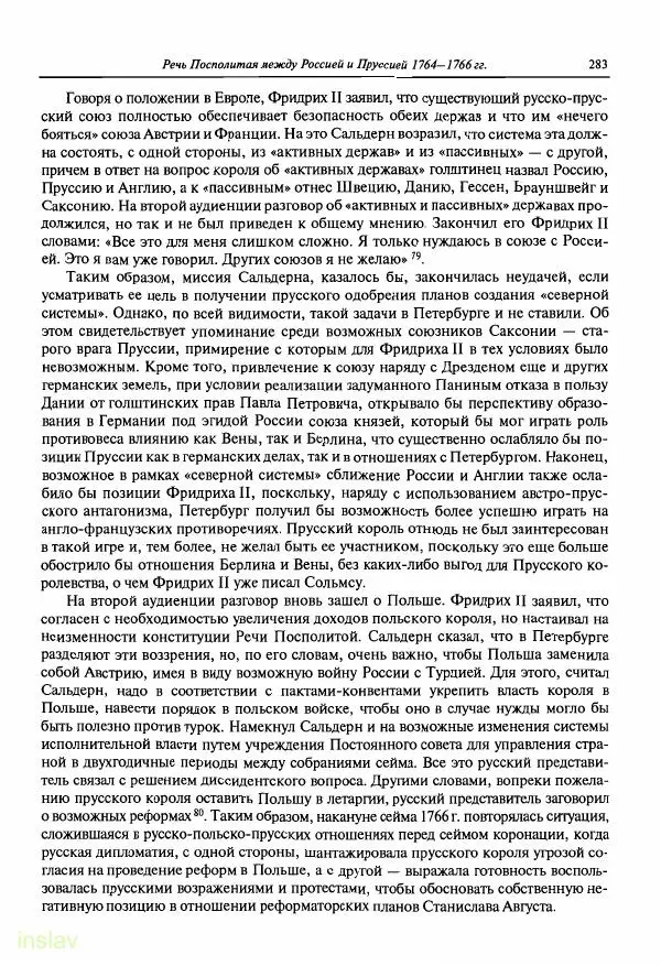Борис Носов - Установление российского господства в Речи Посполитой. 1756-1768 гг. - Страница № 283