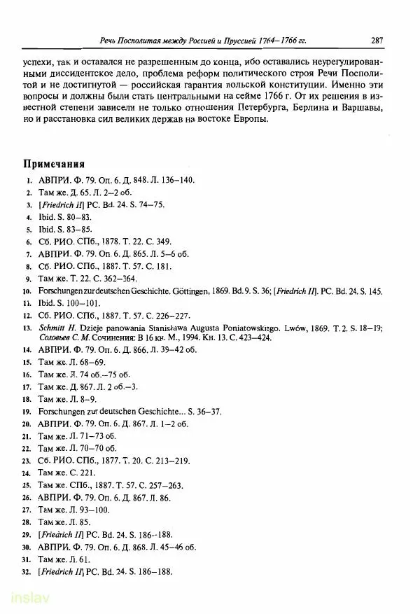 Борис Носов - Установление российского господства в Речи Посполитой. 1756-1768 гг. - Страница № 287
