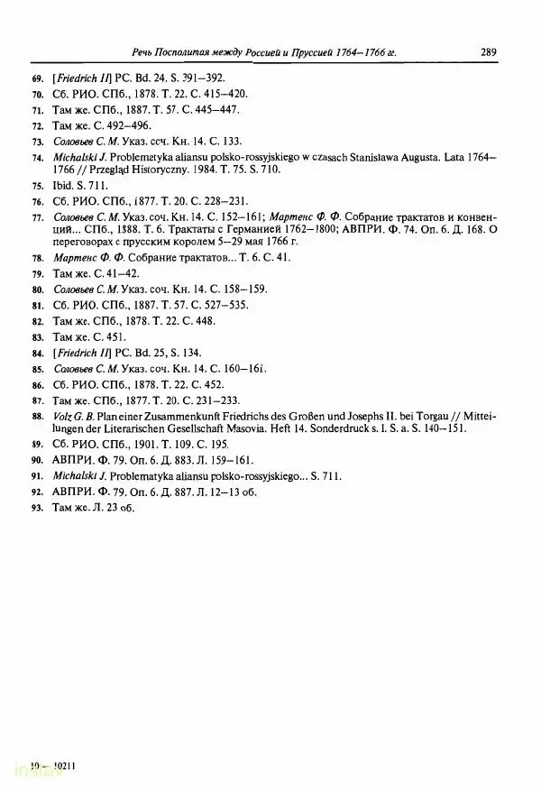 Борис Носов - Установление российского господства в Речи Посполитой. 1756-1768 гг. - Страница № 289