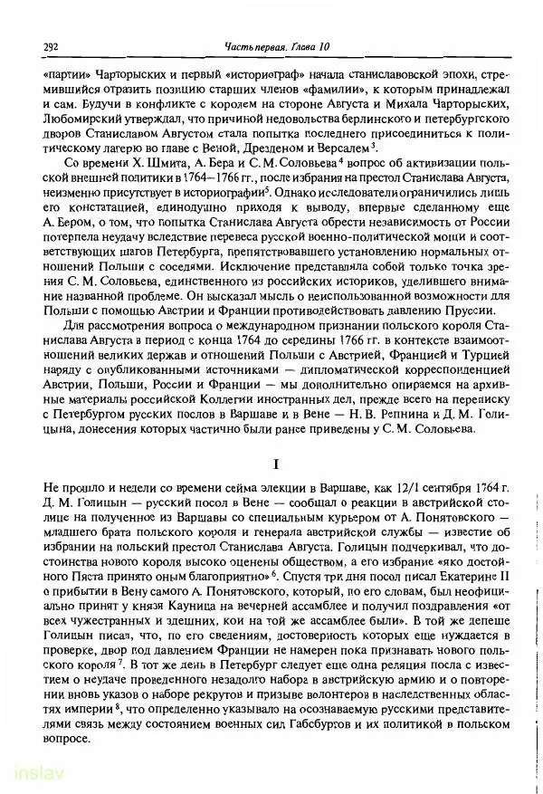 Борис Носов - Установление российского господства в Речи Посполитой. 1756-1768 гг. - Страница № 292