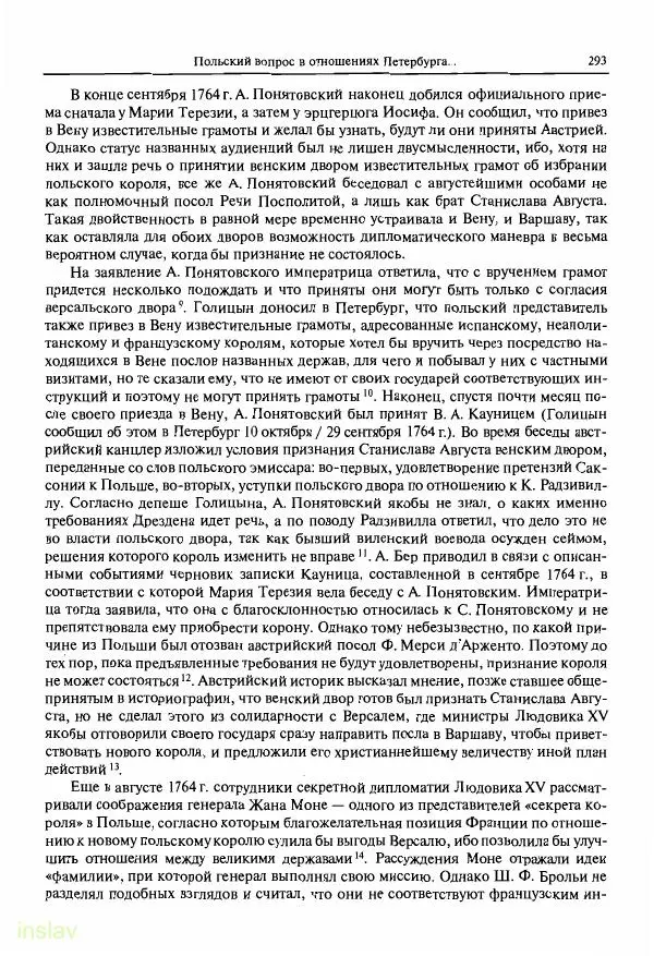 Борис Носов - Установление российского господства в Речи Посполитой. 1756-1768 гг. - Страница № 293