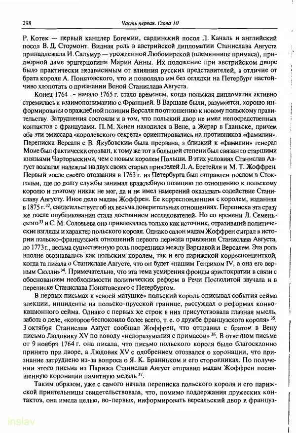 Борис Носов - Установление российского господства в Речи Посполитой. 1756-1768 гг. - Страница № 298