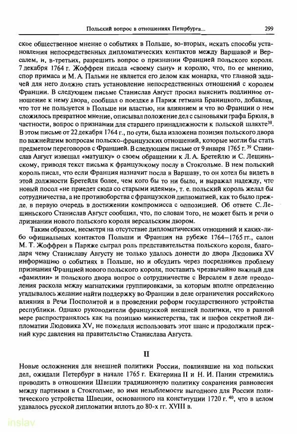 Борис Носов - Установление российского господства в Речи Посполитой. 1756-1768 гг. - Страница № 299