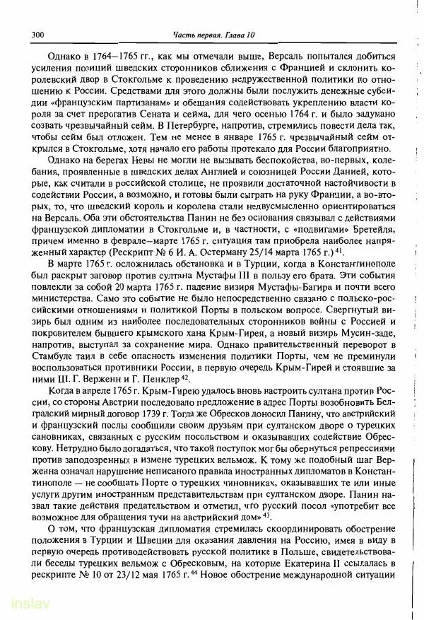 Борис Носов - Установление российского господства в Речи Посполитой. 1756-1768 гг. - Страница № 300