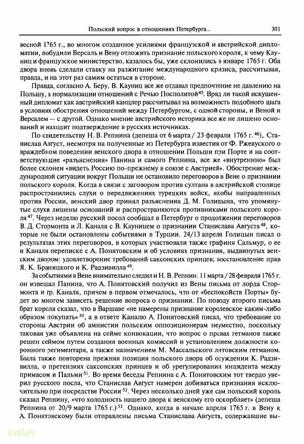 Борис Носов - Установление российского господства в Речи Посполитой. 1756-1768 гг. - Страница № 301
