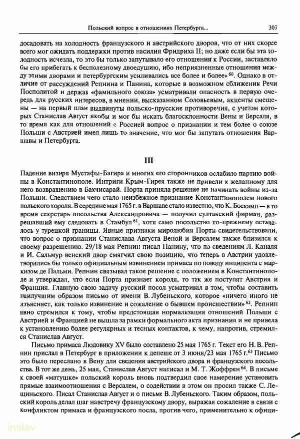 Борис Носов - Установление российского господства в Речи Посполитой. 1756-1768 гг. - Страница № 303