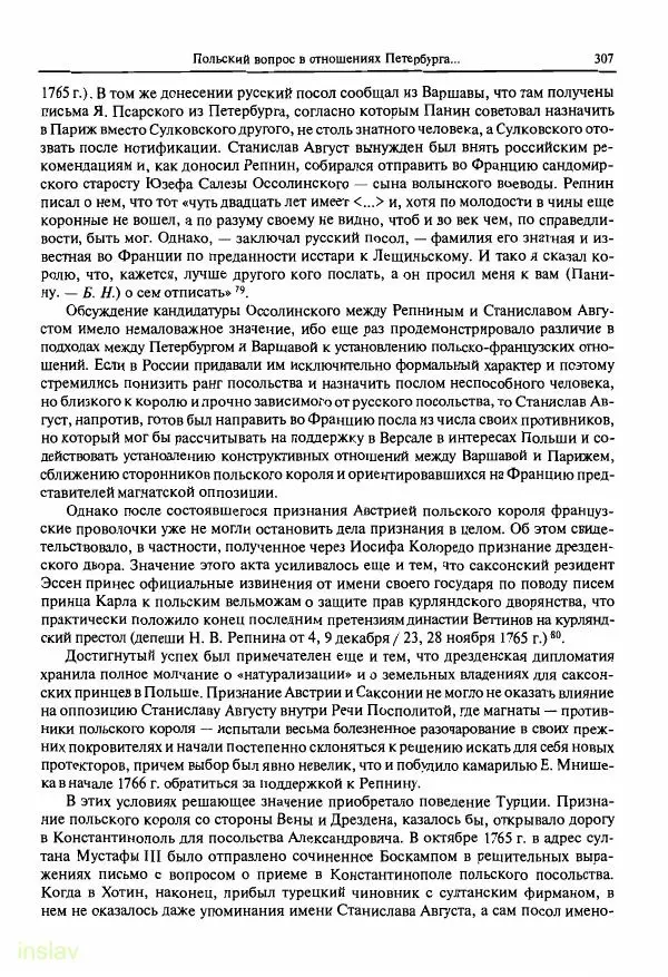 Борис Носов - Установление российского господства в Речи Посполитой. 1756-1768 гг. - Страница № 307