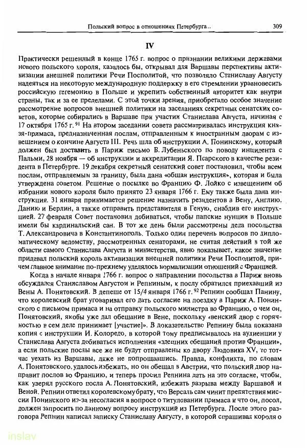 Борис Носов - Установление российского господства в Речи Посполитой. 1756-1768 гг. - Страница № 309