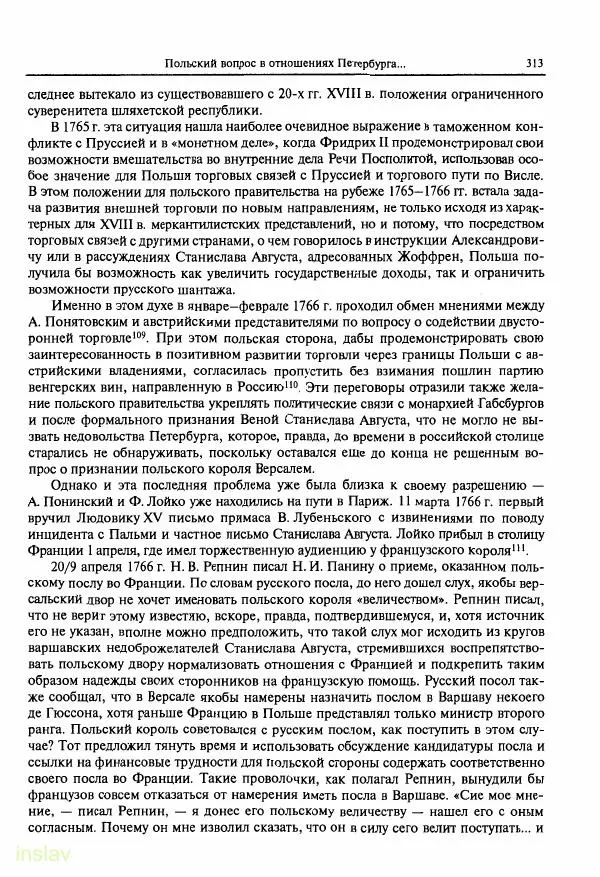 Борис Носов - Установление российского господства в Речи Посполитой. 1756-1768 гг. - Страница № 313