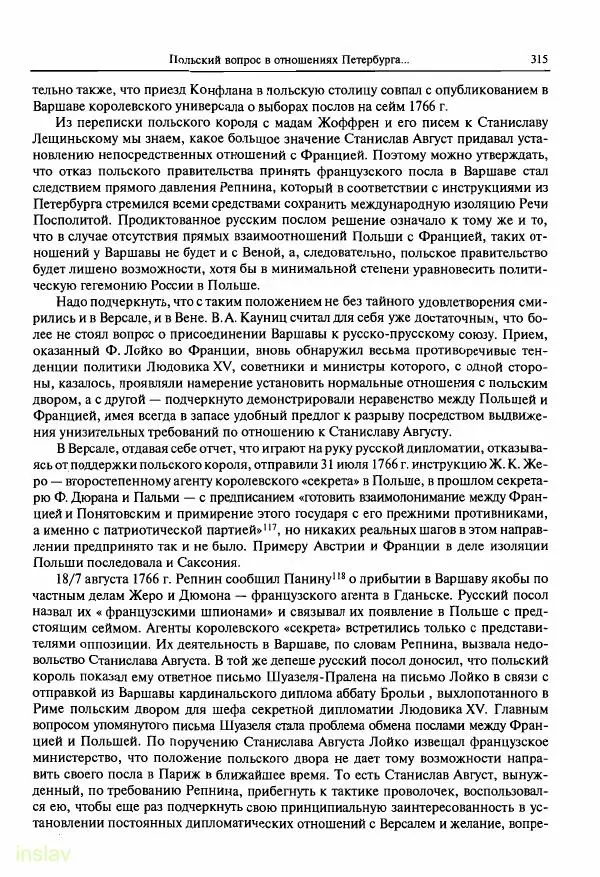 Борис Носов - Установление российского господства в Речи Посполитой. 1756-1768 гг. - Страница № 315