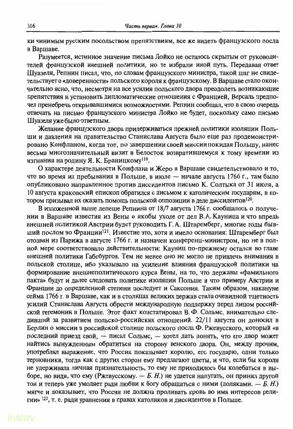 Борис Носов - Установление российского господства в Речи Посполитой. 1756-1768 гг. - Страница № 316