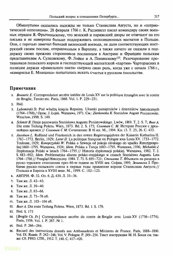 Борис Носов - Установление российского господства в Речи Посполитой. 1756-1768 гг. - Страница № 317