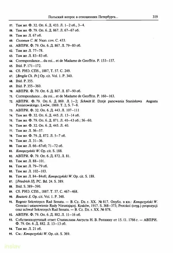 Борис Носов - Установление российского господства в Речи Посполитой. 1756-1768 гг. - Страница № 319
