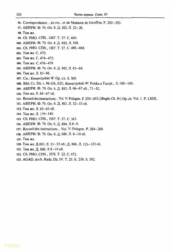 Борис Носов - Установление российского господства в Речи Посполитой. 1756-1768 гг. - Страница № 320