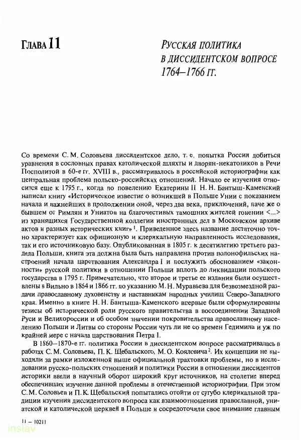 Борис Носов - Установление российского господства в Речи Посполитой. 1756-1768 гг. - Страница № 321