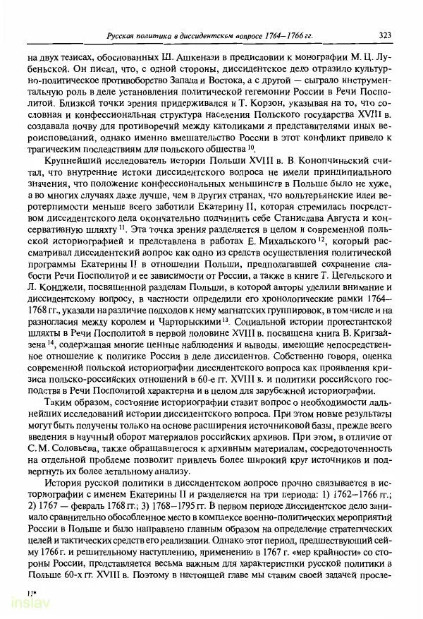 Борис Носов - Установление российского господства в Речи Посполитой. 1756-1768 гг. - Страница № 323