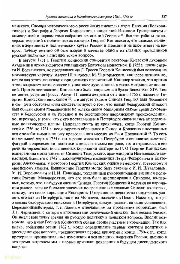 Борис Носов - Установление российского господства в Речи Посполитой. 1756-1768 гг. - Страница № 327
