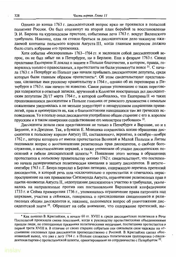 Борис Носов - Установление российского господства в Речи Посполитой. 1756-1768 гг. - Страница № 328