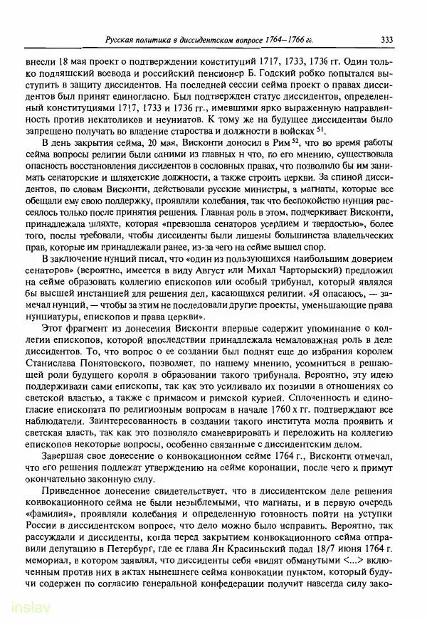 Борис Носов - Установление российского господства в Речи Посполитой. 1756-1768 гг. - Страница № 333