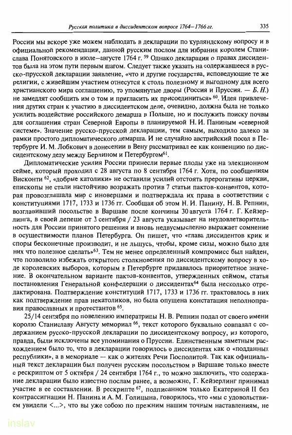 Борис Носов - Установление российского господства в Речи Посполитой. 1756-1768 гг. - Страница № 335