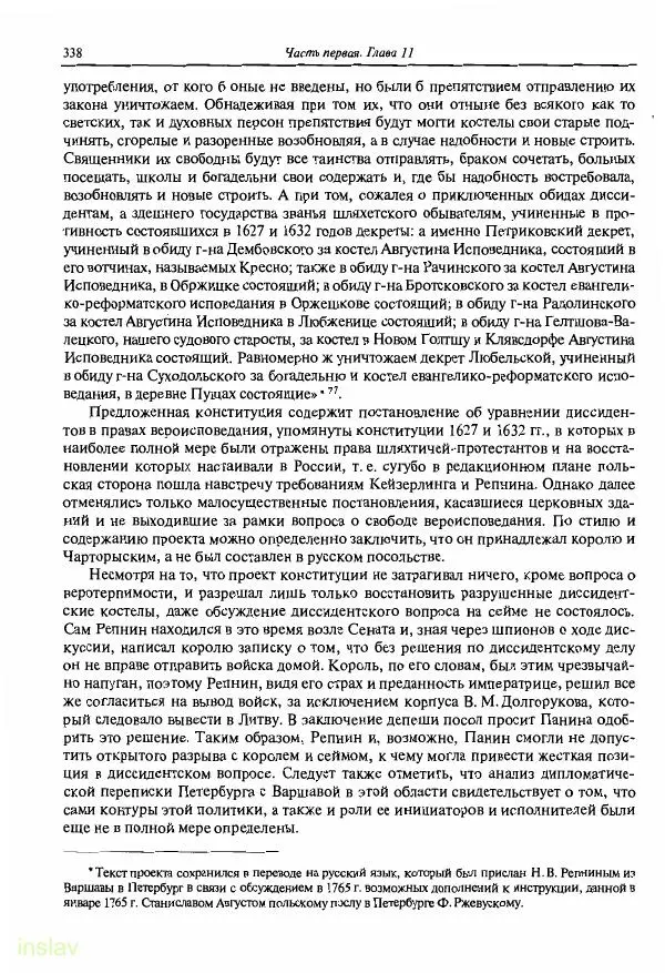 Борис Носов - Установление российского господства в Речи Посполитой. 1756-1768 гг. - Страница № 338