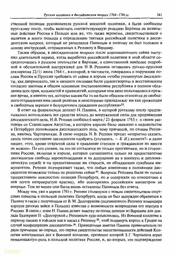 Борис Носов - Установление российского господства в Речи Посполитой. 1756-1768 гг. - Страница № 341