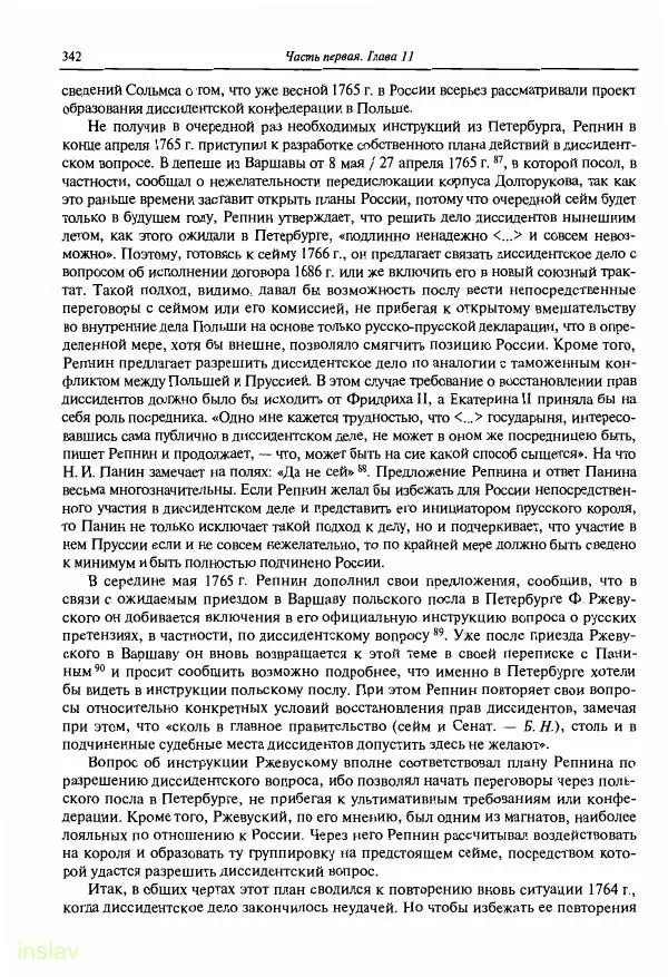Борис Носов - Установление российского господства в Речи Посполитой. 1756-1768 гг. - Страница № 342