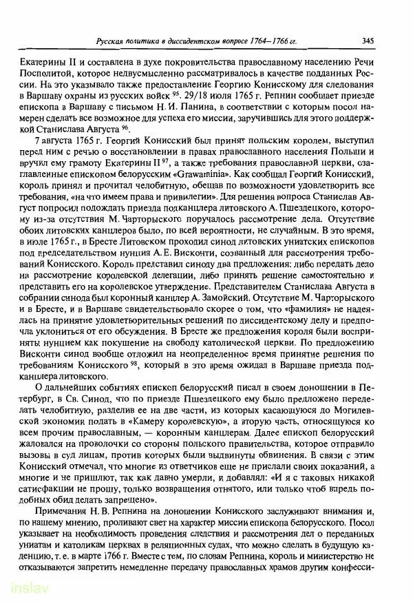 Борис Носов - Установление российского господства в Речи Посполитой. 1756-1768 гг. - Страница № 345