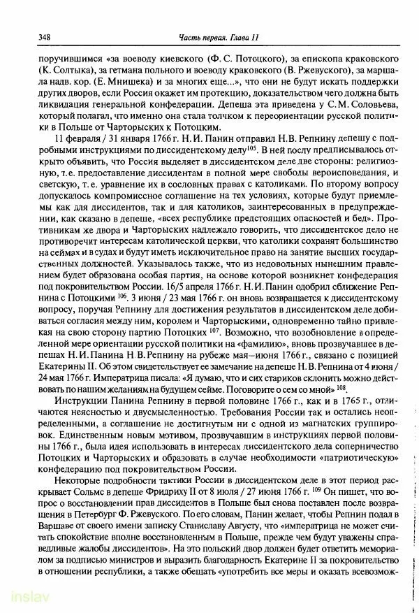 Борис Носов - Установление российского господства в Речи Посполитой. 1756-1768 гг. - Страница № 348