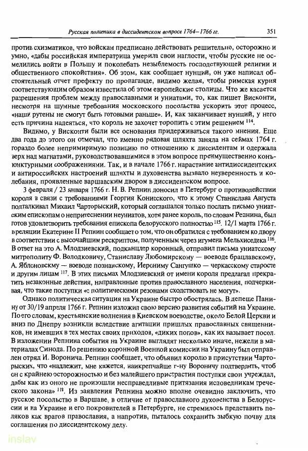 Борис Носов - Установление российского господства в Речи Посполитой. 1756-1768 гг. - Страница № 351
