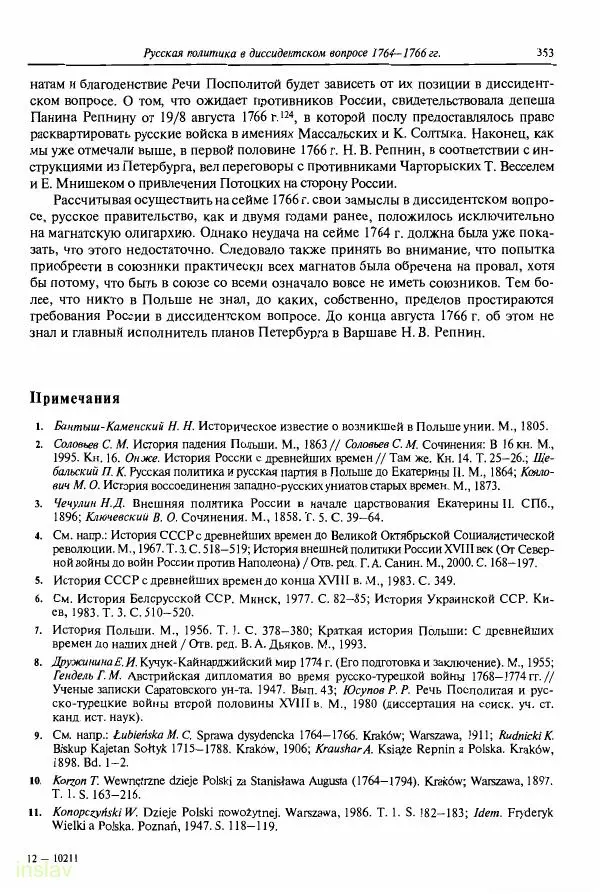 Борис Носов - Установление российского господства в Речи Посполитой. 1756-1768 гг. - Страница № 353