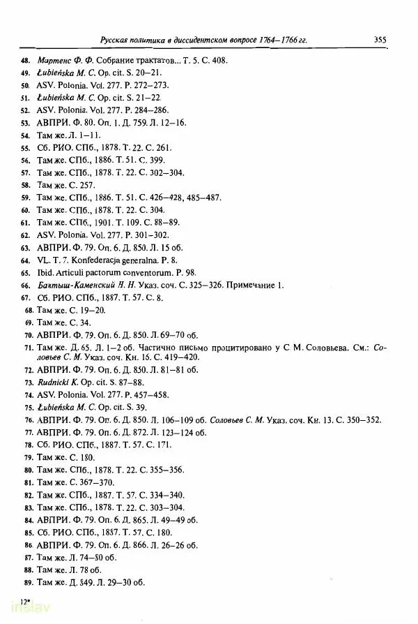 Борис Носов - Установление российского господства в Речи Посполитой. 1756-1768 гг. - Страница № 355