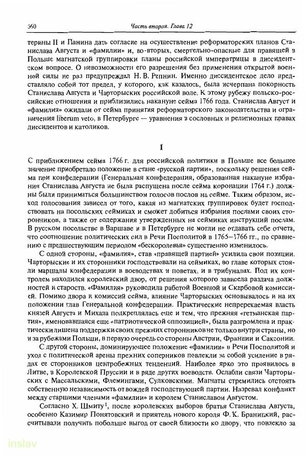 Борис Носов - Установление российского господства в Речи Посполитой. 1756-1768 гг. - Страница № 360