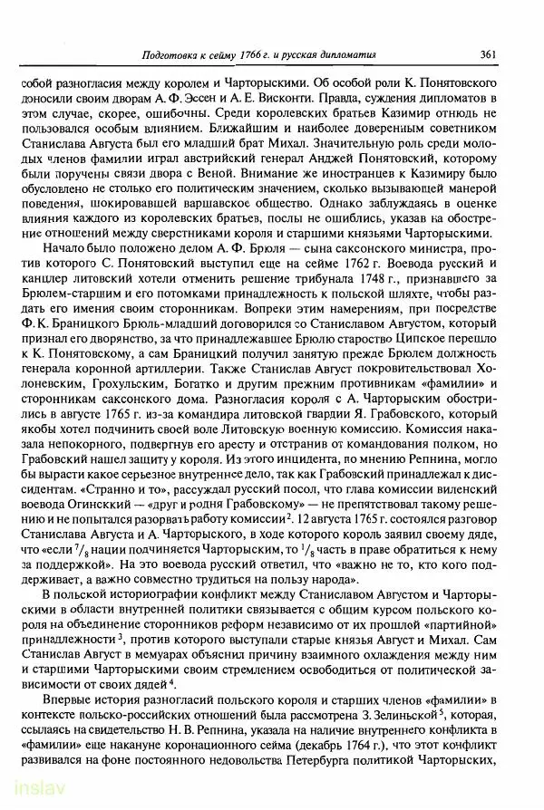 Борис Носов - Установление российского господства в Речи Посполитой. 1756-1768 гг. - Страница № 361