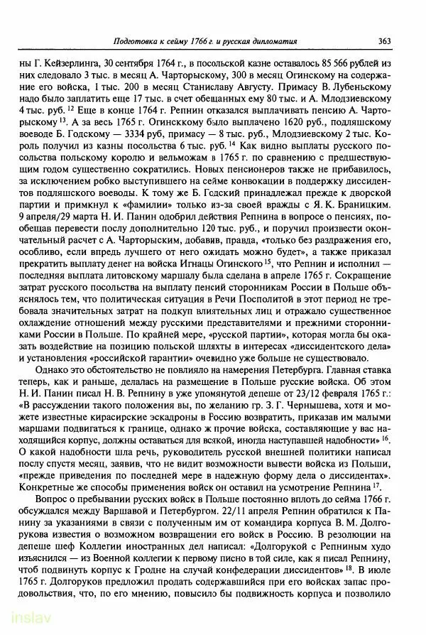 Борис Носов - Установление российского господства в Речи Посполитой. 1756-1768 гг. - Страница № 363