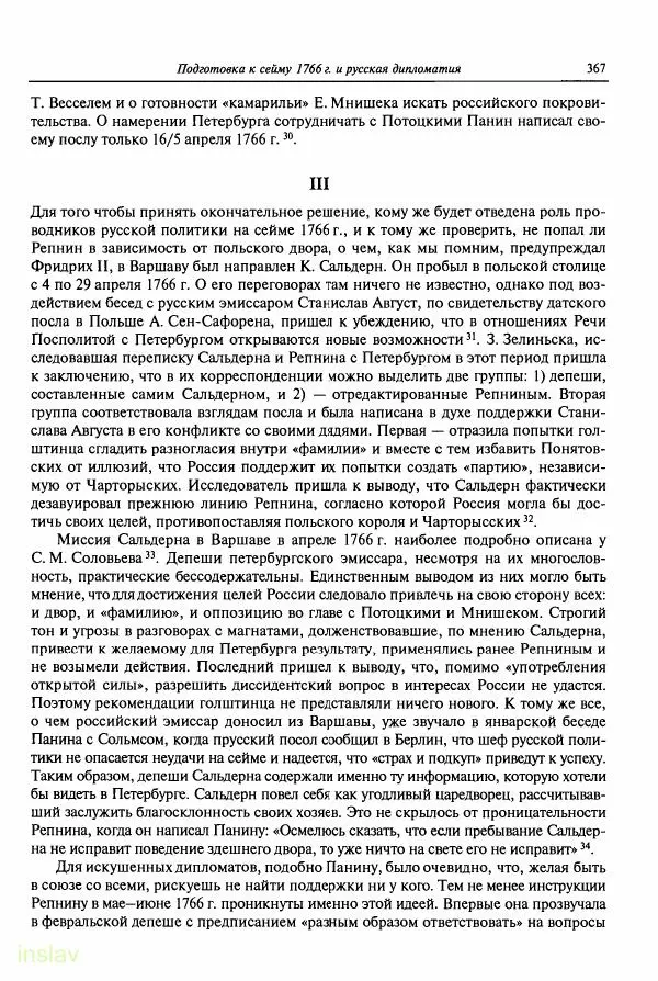 Борис Носов - Установление российского господства в Речи Посполитой. 1756-1768 гг. - Страница № 367