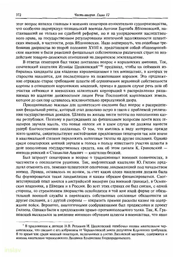 Борис Носов - Установление российского господства в Речи Посполитой. 1756-1768 гг. - Страница № 372