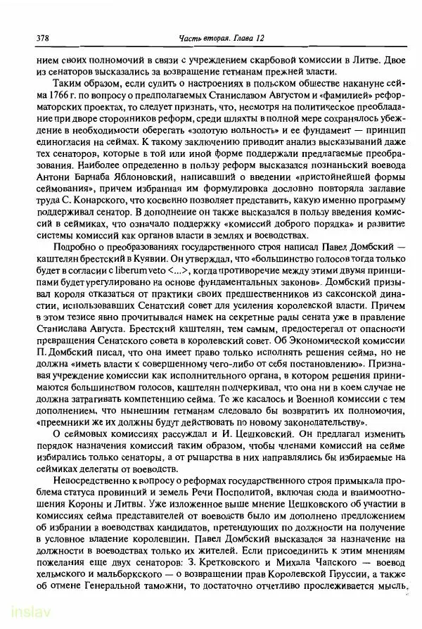 Борис Носов - Установление российского господства в Речи Посполитой. 1756-1768 гг. - Страница № 378