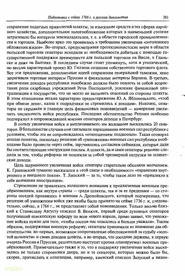 Борис Носов - Установление российского господства в Речи Посполитой. 1756-1768 гг. - Страница № 381