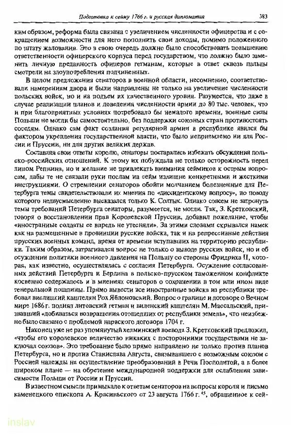 Борис Носов - Установление российского господства в Речи Посполитой. 1756-1768 гг. - Страница № 383