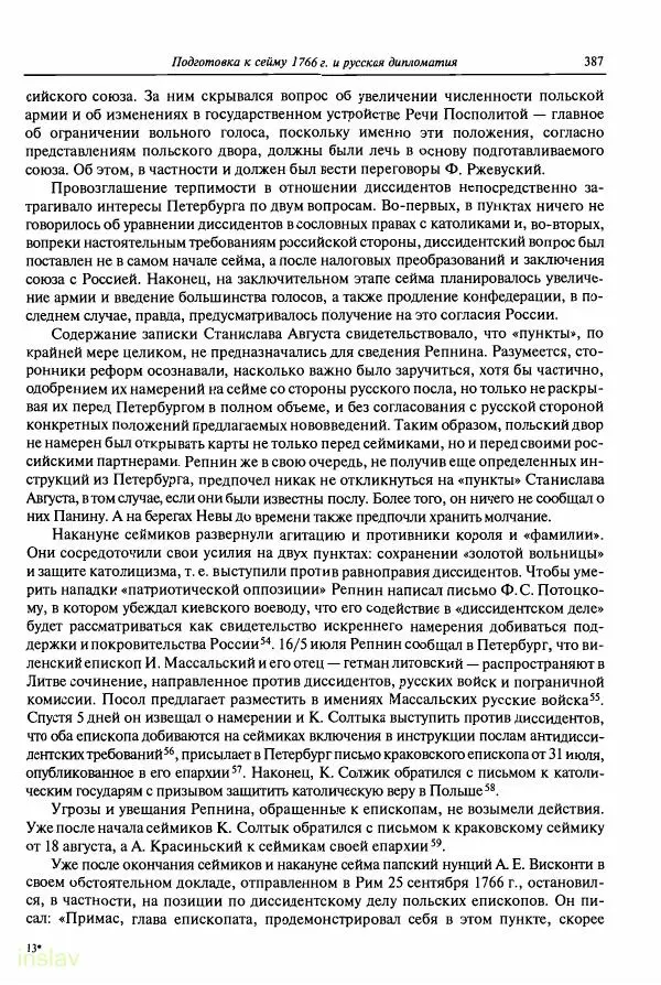 Борис Носов - Установление российского господства в Речи Посполитой. 1756-1768 гг. - Страница № 387