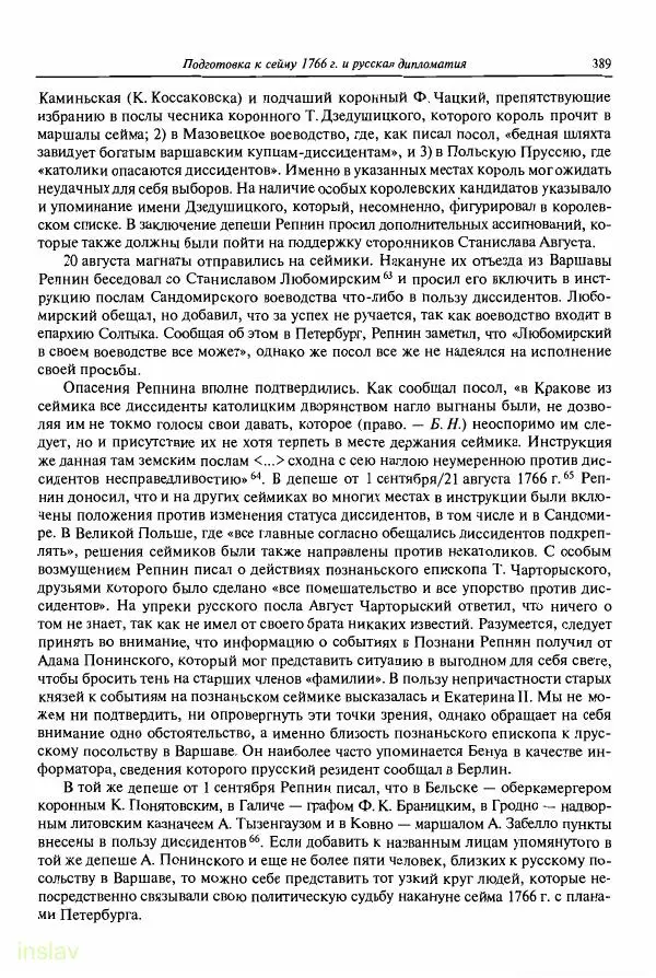 Борис Носов - Установление российского господства в Речи Посполитой. 1756-1768 гг. - Страница № 389