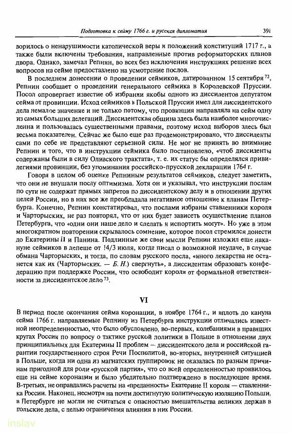 Борис Носов - Установление российского господства в Речи Посполитой. 1756-1768 гг. - Страница № 391